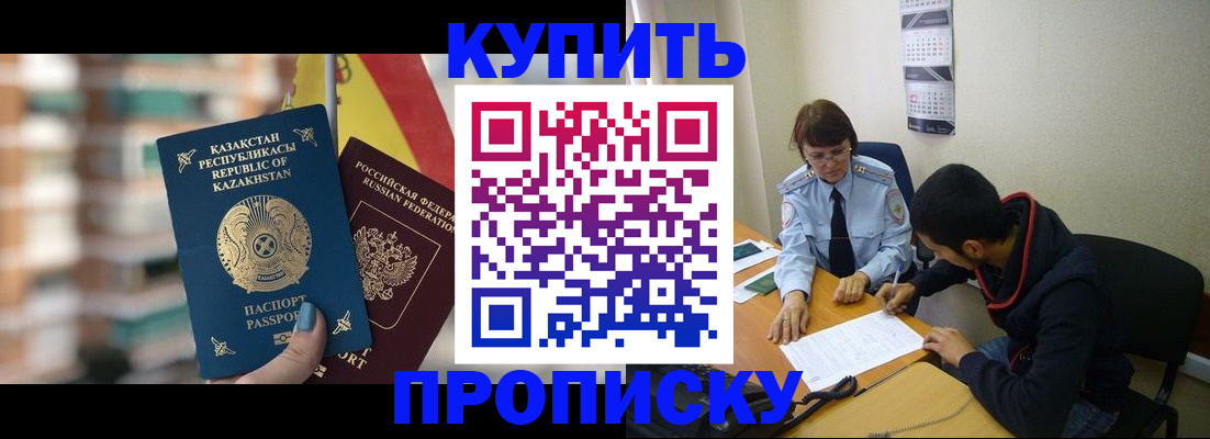 прописка регистрация в Павлово
