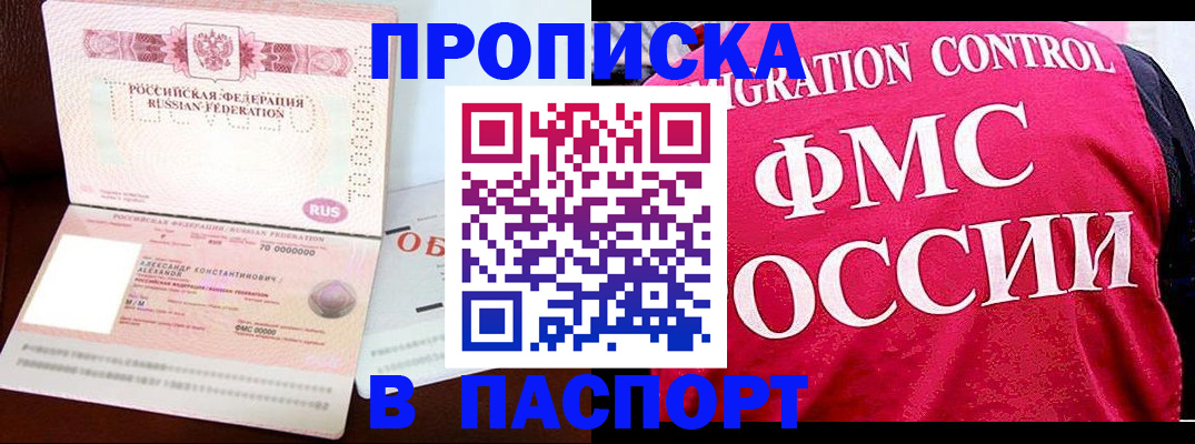 прописка для военкомата в Павлово